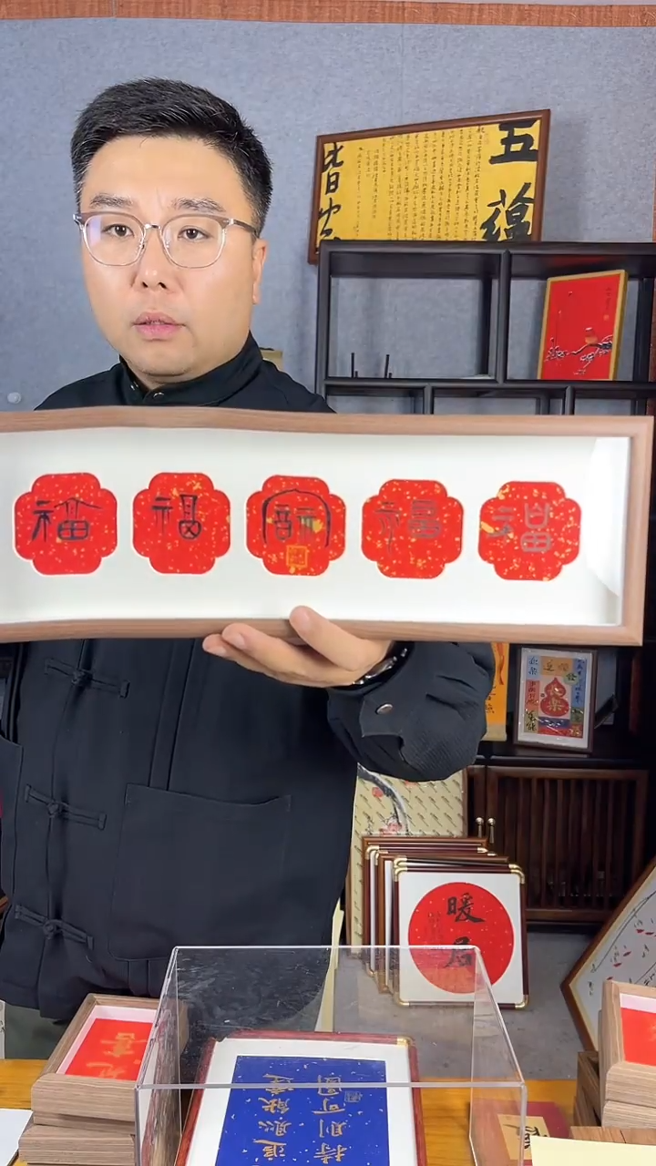 【闪购商品】书法摆台【五福】候黑墨12*40