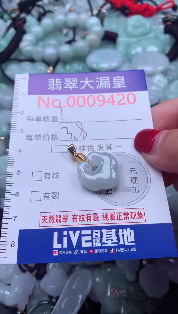 颈饰未镶嵌翡翠9420