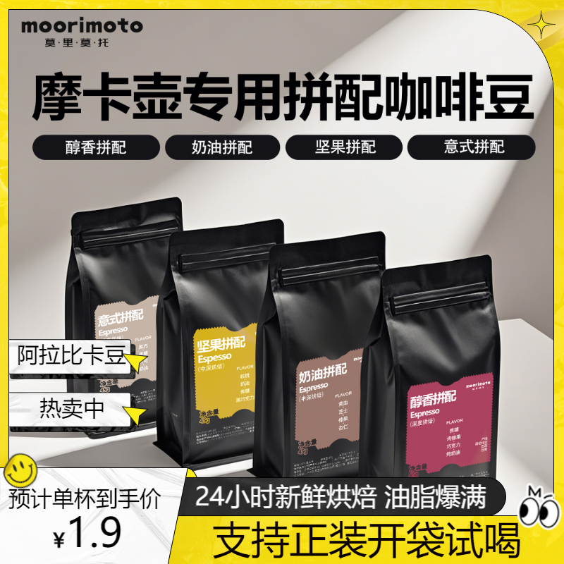 【摩卡壶力荐】意式浓缩上等拼配醇香现磨阿拉比卡精品进口咖啡豆粉