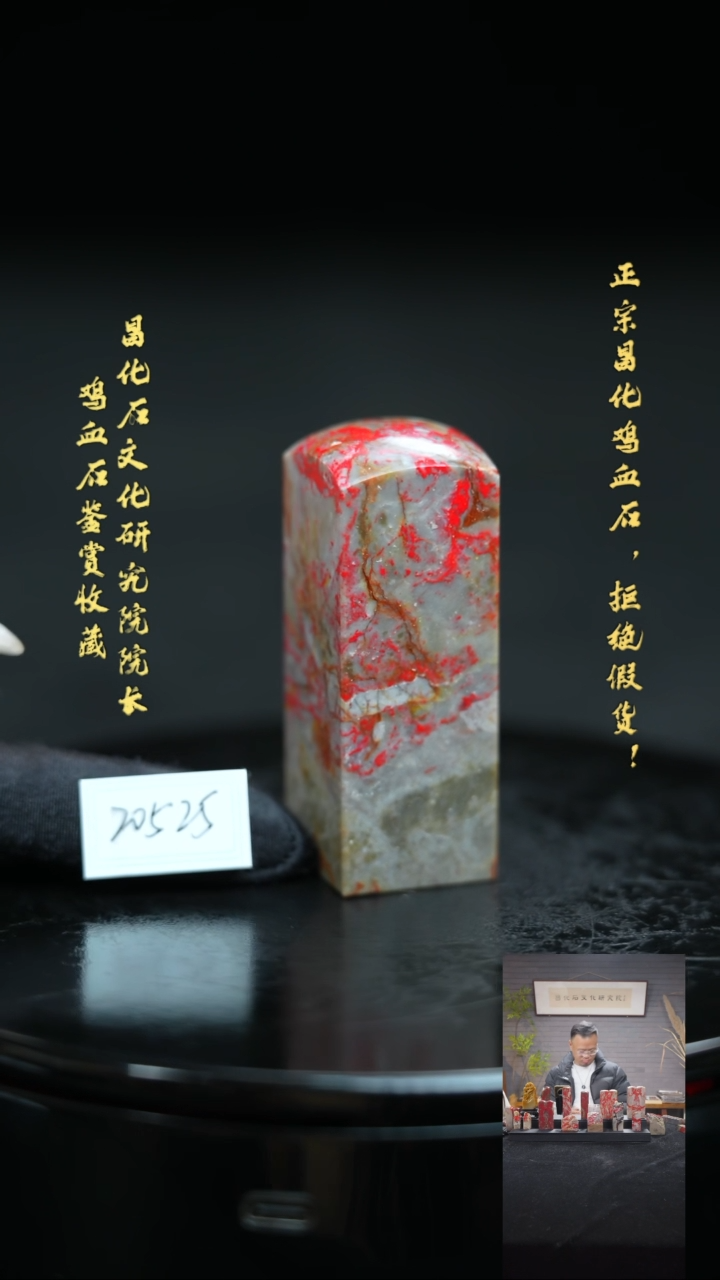 【闪购商品】昌化鸡血石20525111111