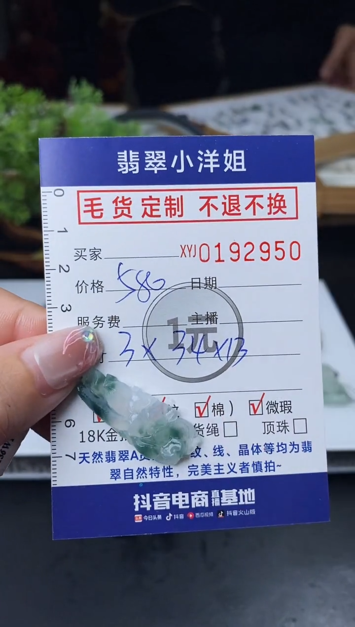 【闪购商品】定制翡翠未镶嵌毛货商品 不退换/2950
