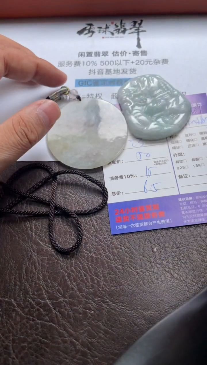 翡翠未镶嵌颈饰1544530011 018两单