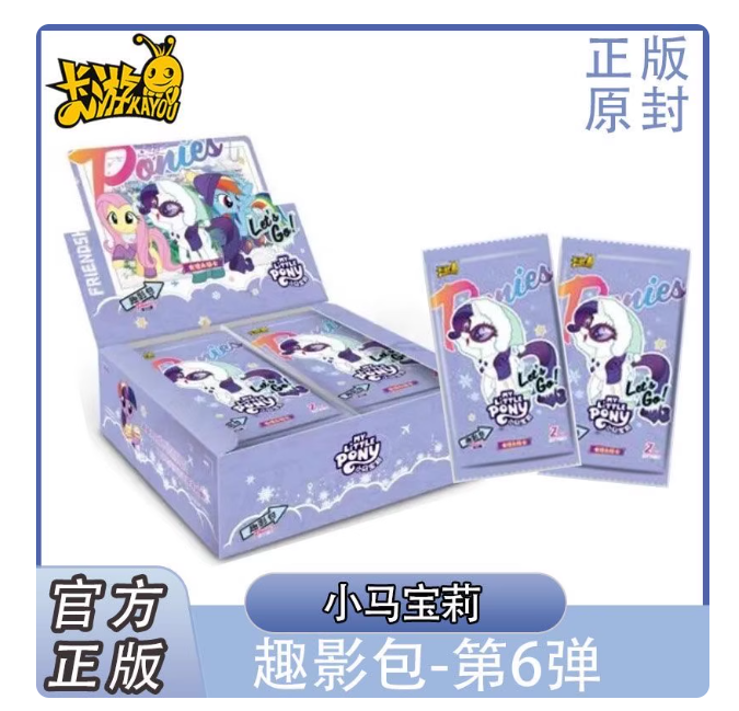 卡游【复活丢手绢】卡游小马宝莉卡片趣影包6第六弹黑背CR潮玩卡牌