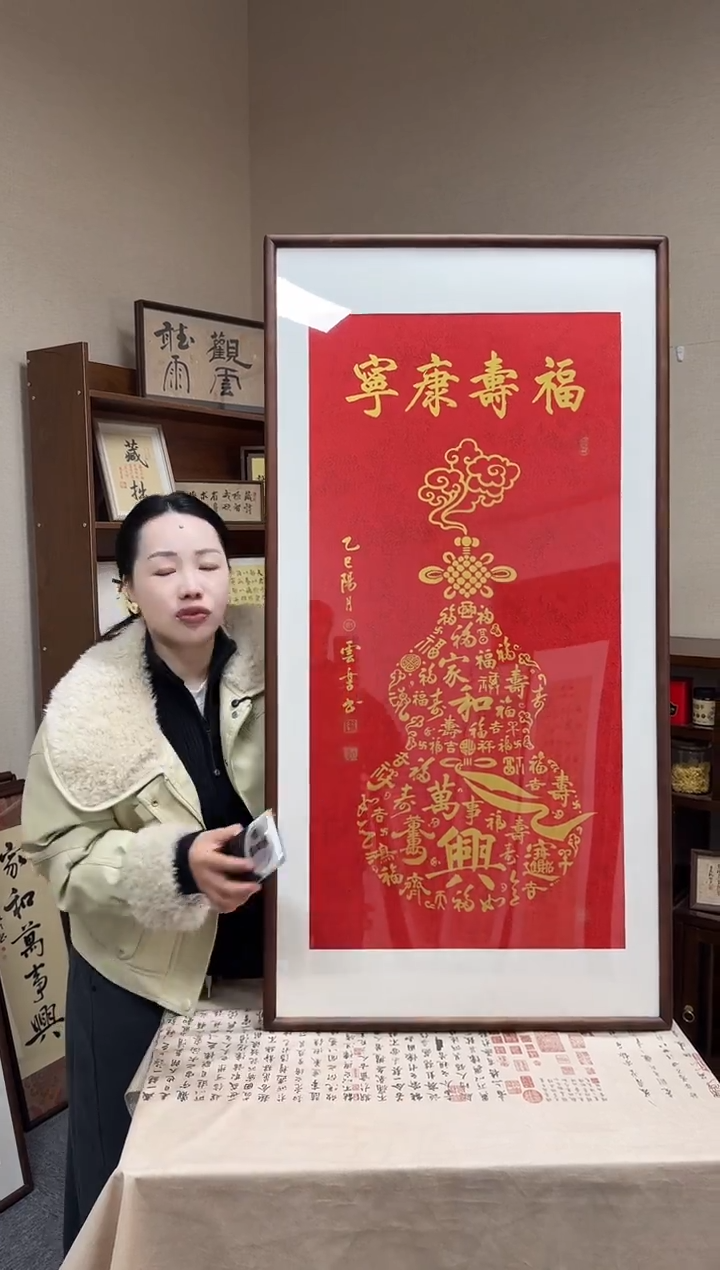 书法云舟子-福寿康宁-63*123尺寸