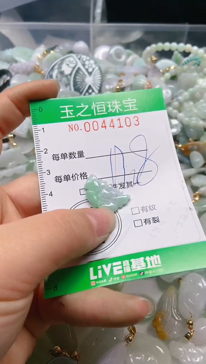 【闪购商品】翡翠颈饰未镶嵌闪购0044103