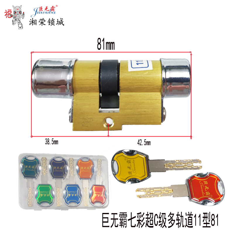 巨无霸七彩超C级锁芯/小帅/11型81/11型86防盗门锁芯