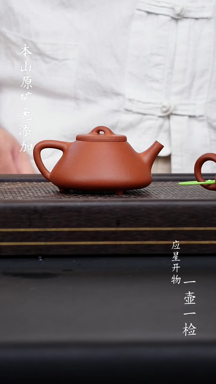 宜兴原矿朱泥子冶石瓢