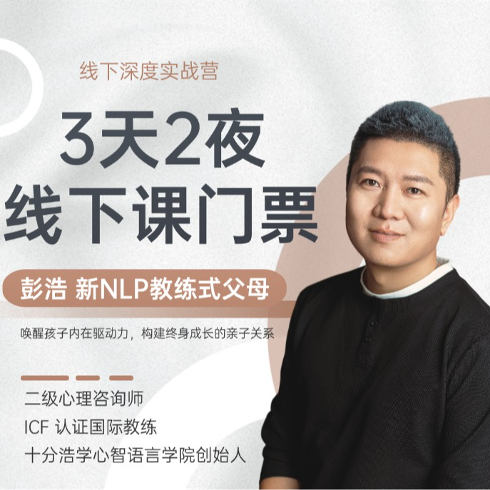 【直播专属】3天2夜现场面授课