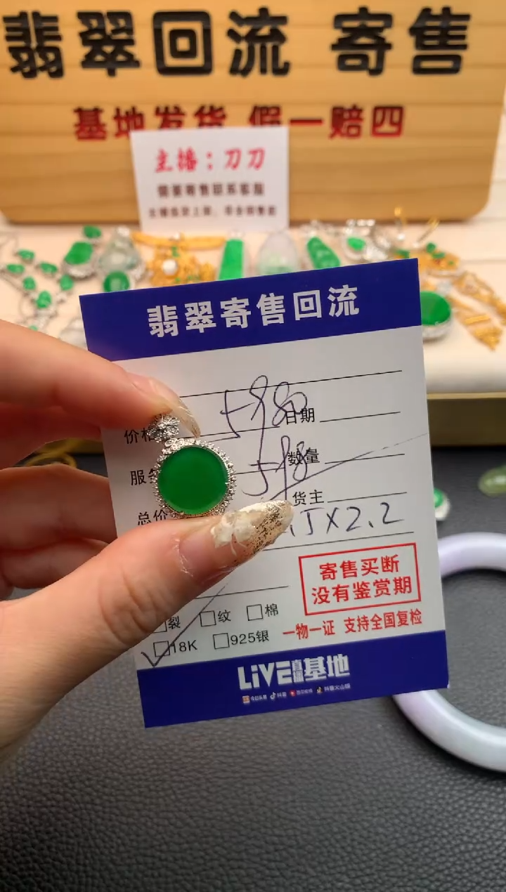 【闪购商品】翡翠颈饰18K金镶嵌21009915