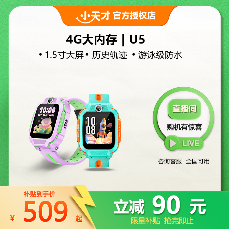 小天才U5【达人专属】电话手表硬件升级高清通话防水精准定位支付