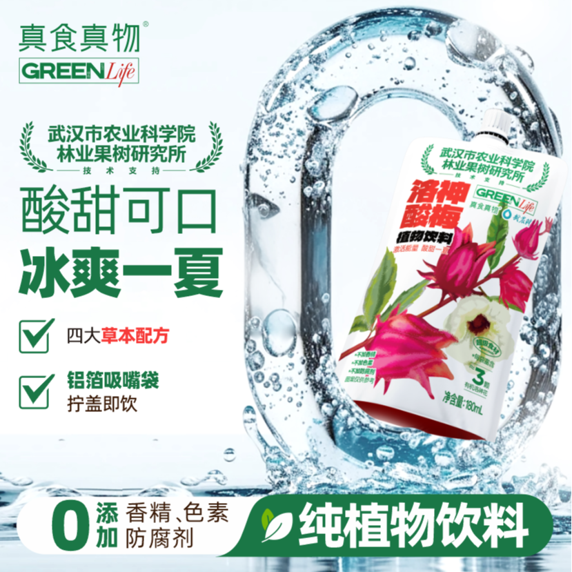 【武汉农科院&酸梅汤】真食真物 洛神酸梅植物饮料酸梅汤 抽奖赠品