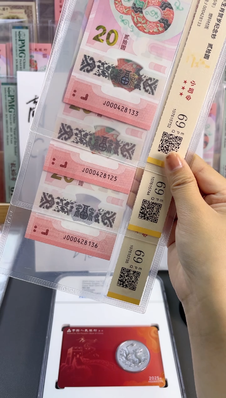 塑料蛇钞小司令 国鉴评级 69分不挑号随机发单张（找主播选号）