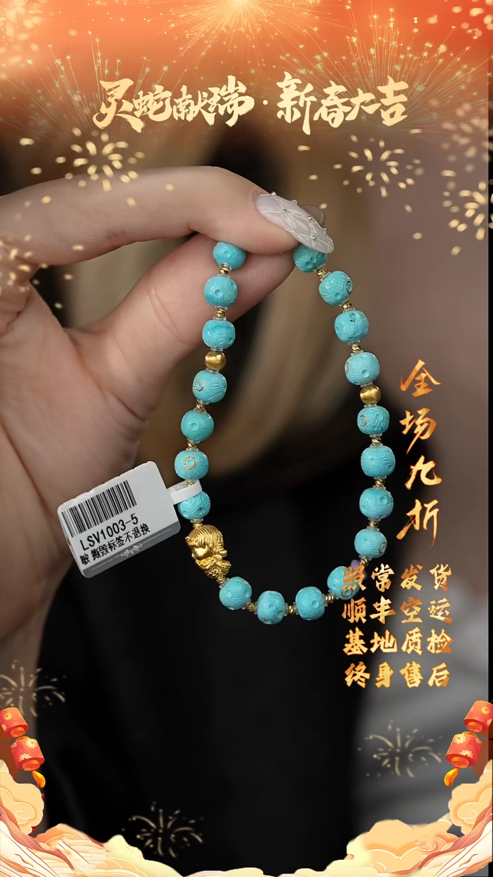 【闪购商品】绿松石手链18K金镶嵌H32（多样性发一件）