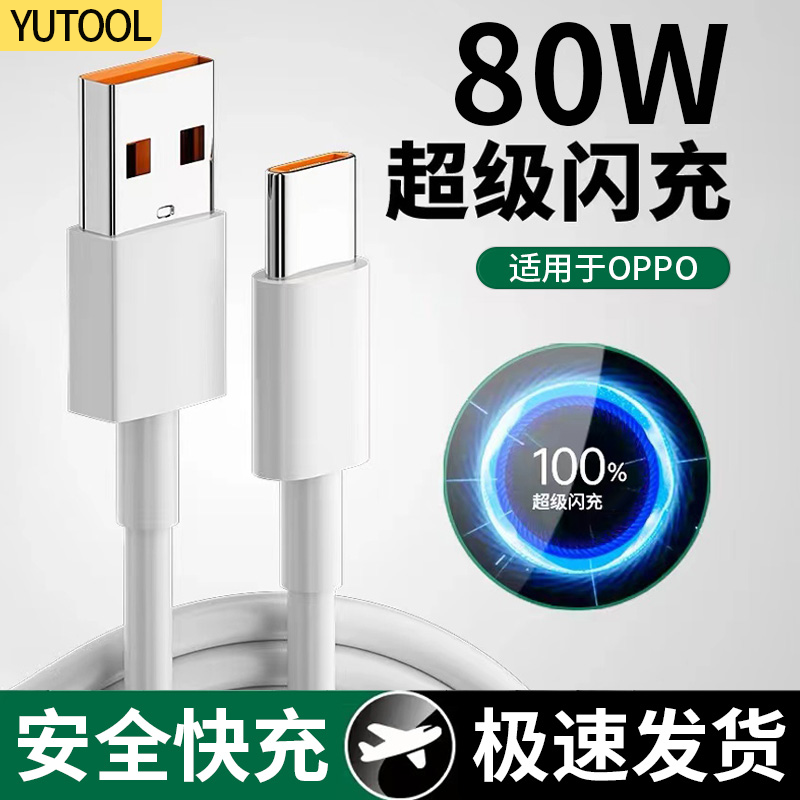 适用OPPO80W超级闪充oppofindx5pro手机8A闪充oppo80w数据线加长