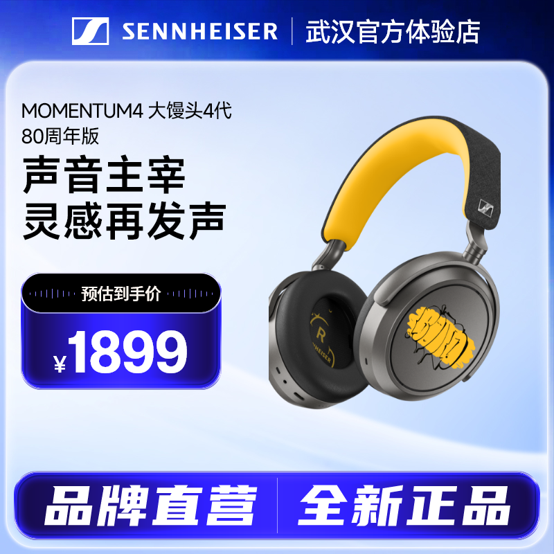 森海塞尔大馒头4原装主动降噪头戴式佩戴舒适音乐蓝牙无线耳机