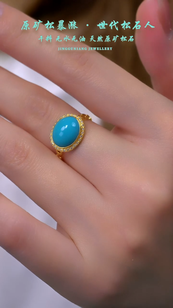 【闪购商品】绿松石18K金镶嵌戒指云盖寺蓝