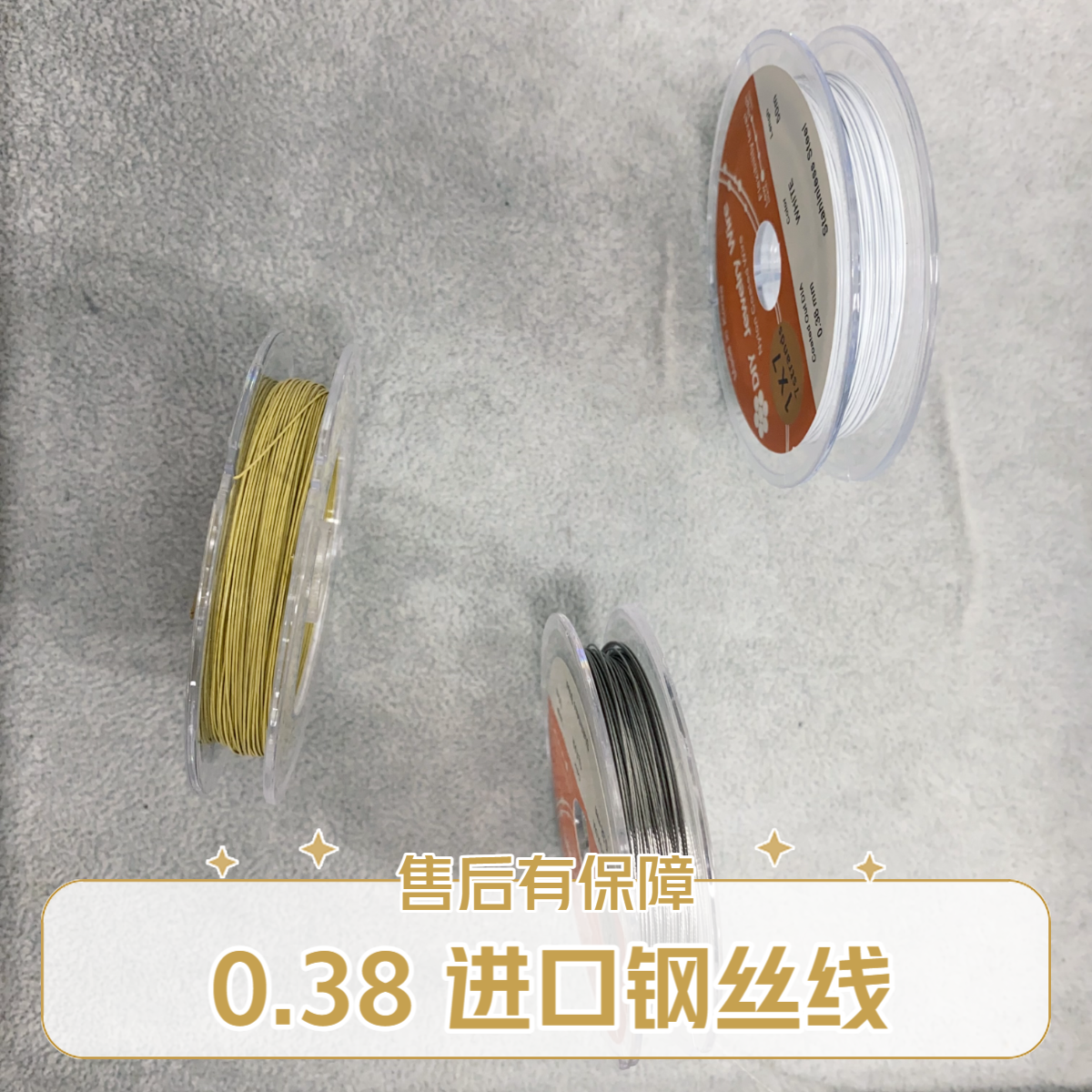 钢丝线 0.38mm 0.45mm  0.6mm  diy专用钢丝线 diy配件 进进口口 