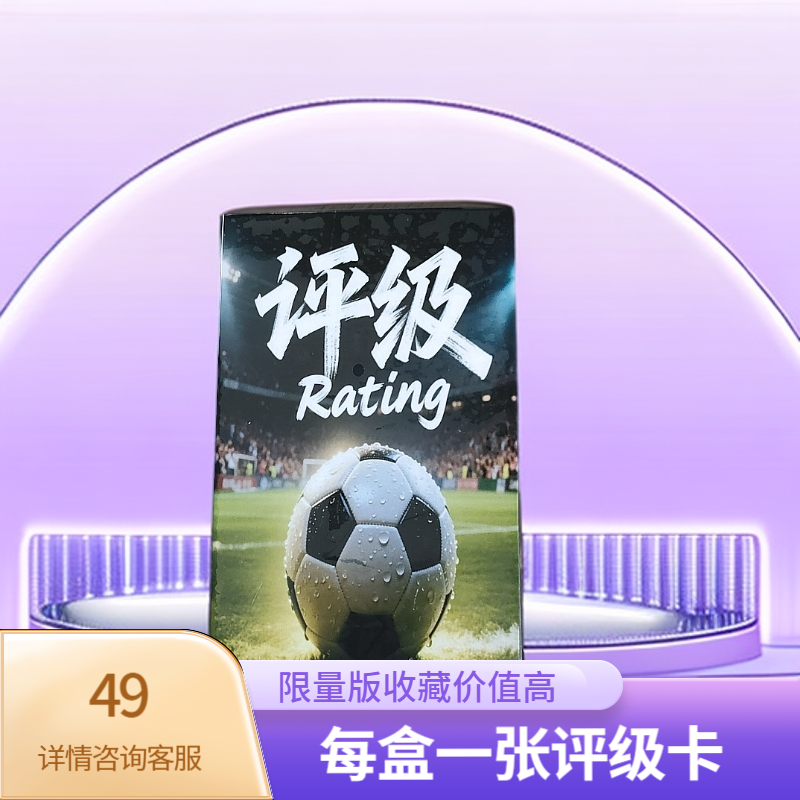 《评级盒》 每盒一张卡 寻带编签字