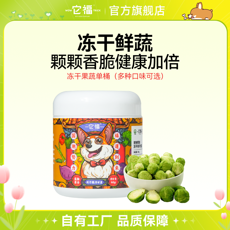 它福宠物果蔬桶果蔬冻干新鲜优质幼精选成幼犬狗狗营养拌饭粮狗粮