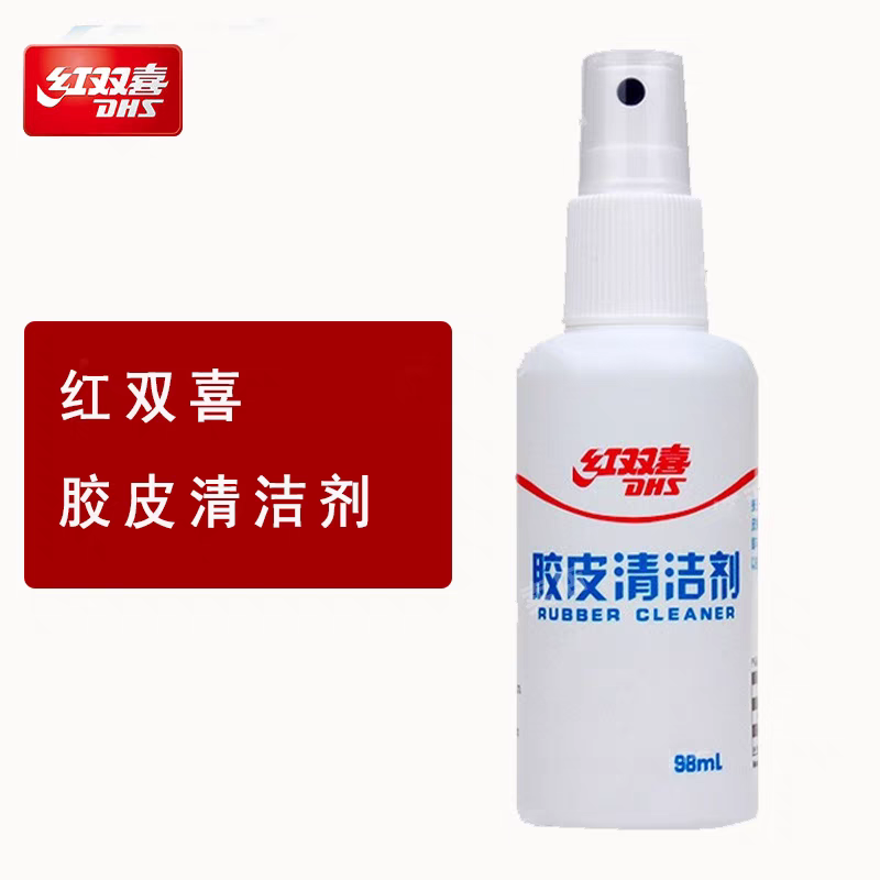 红双喜乒乓球拍胶皮清洁剂护理保养液清洗剂海绵擦