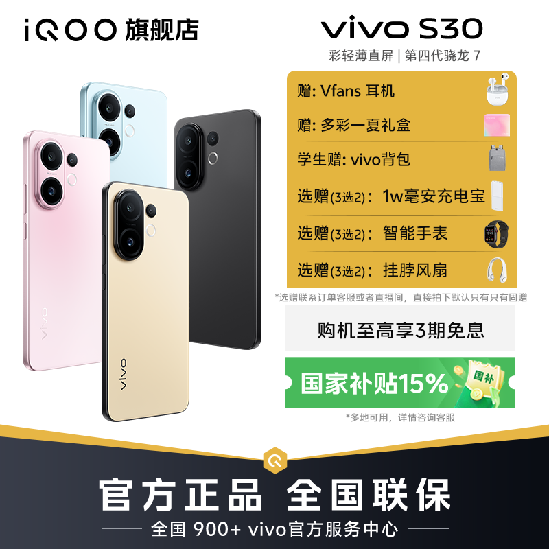 【分期免息】vivo S30 多彩小直屏 玲珑镜组 智能5G手机 