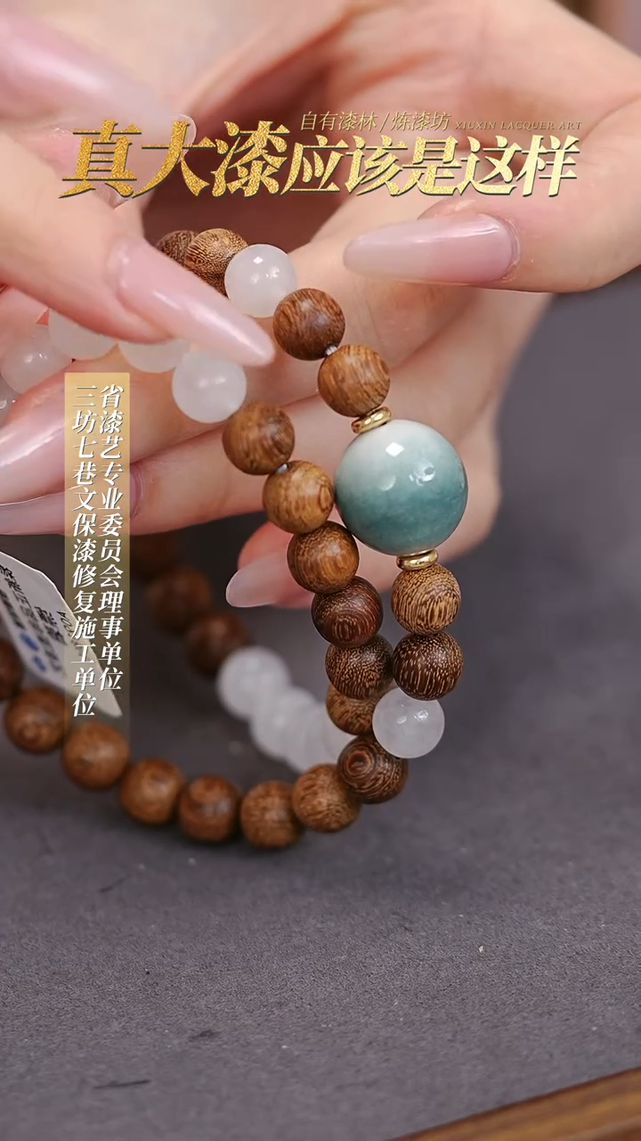 【闪购商品】髹新真非遗大漆珠手串