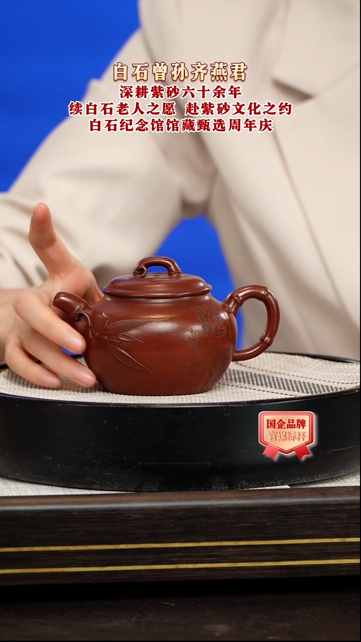 茶壶紫砂齐燕君/