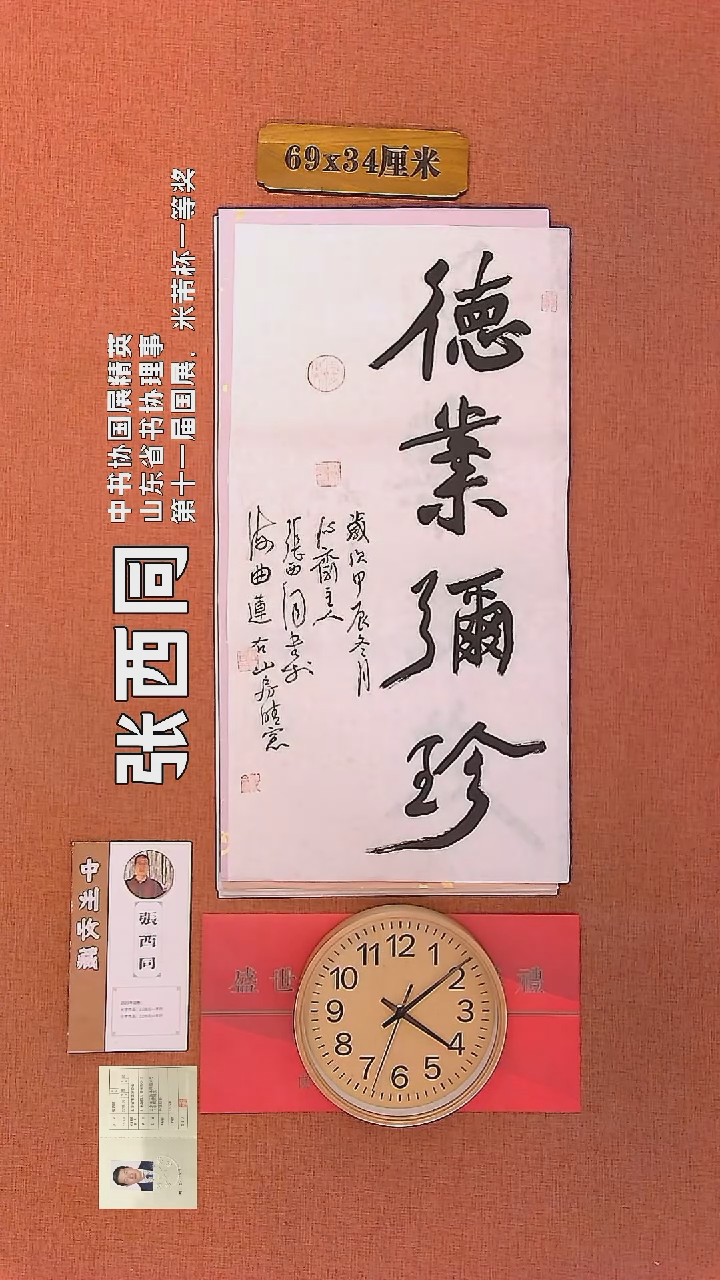 【闪购商品】书法112        张西同书法作品