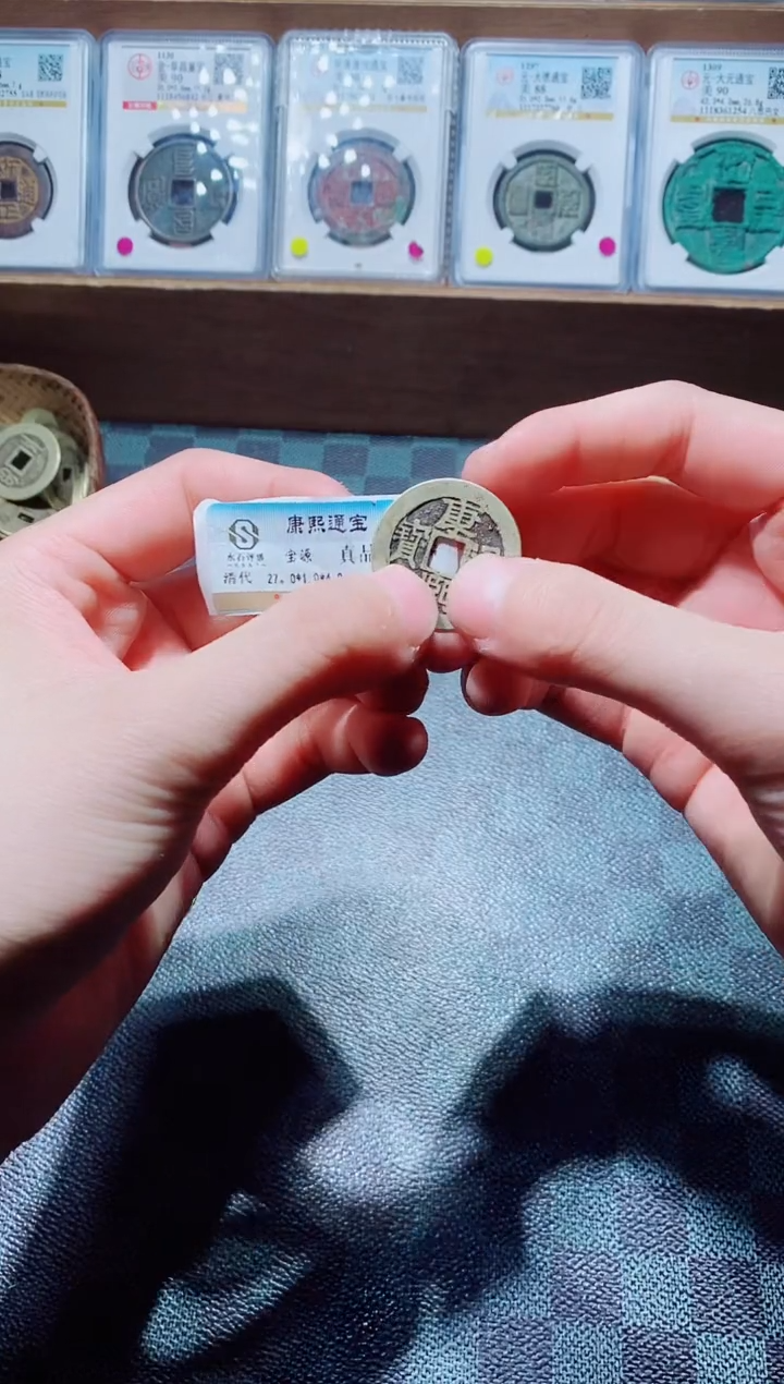 【闪购商品】铜古钱币康熙泉源20个