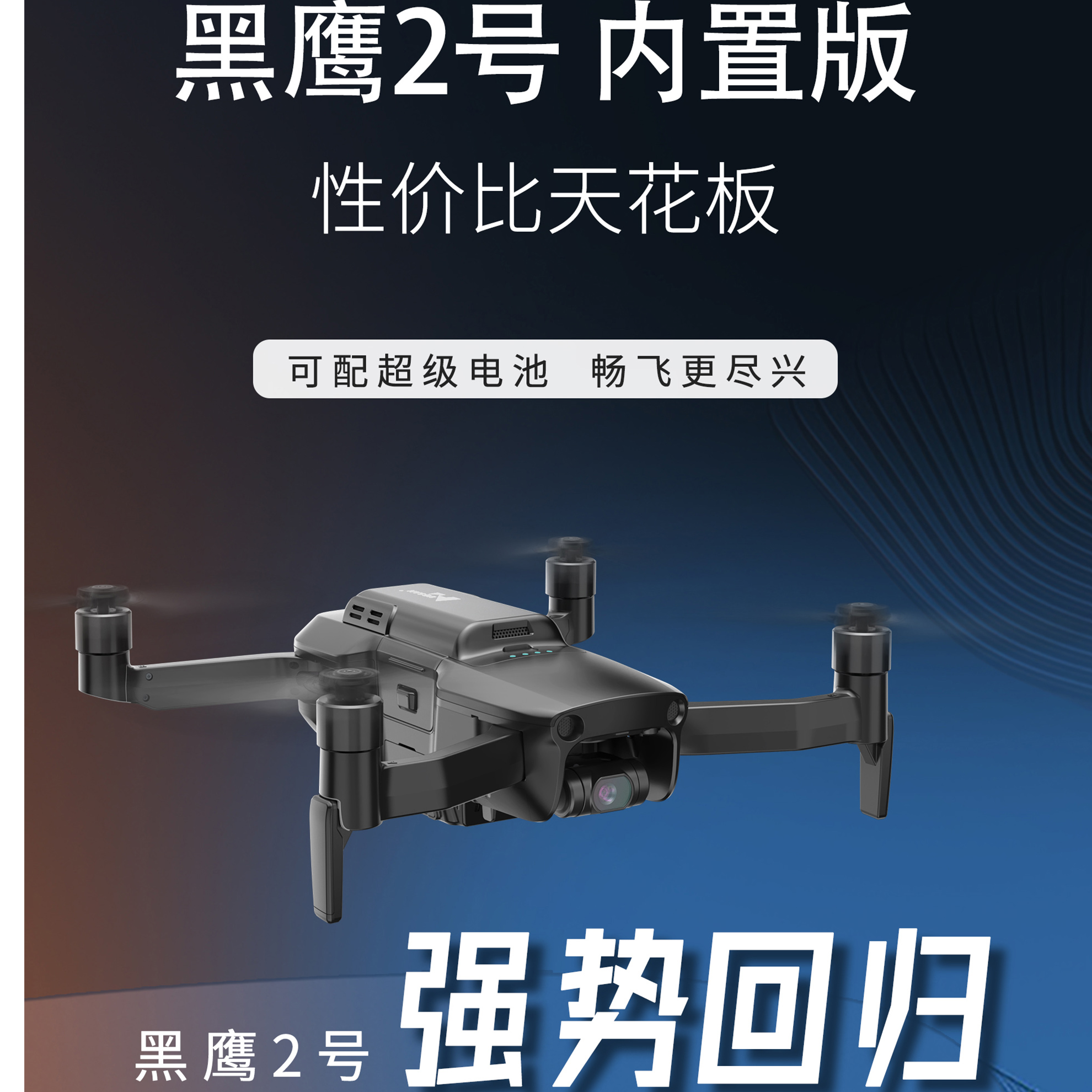 哈博森黑鹰二号内置4G16公里远程航拍高清无人机航拍GPS无人机