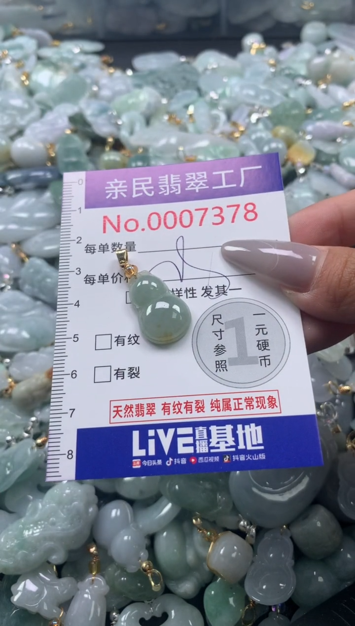 颈饰未镶嵌翡翠7378