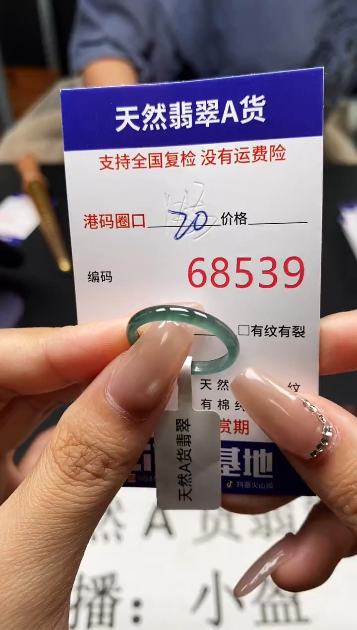 未镶嵌戒指翡翠天然A货翡翠8539