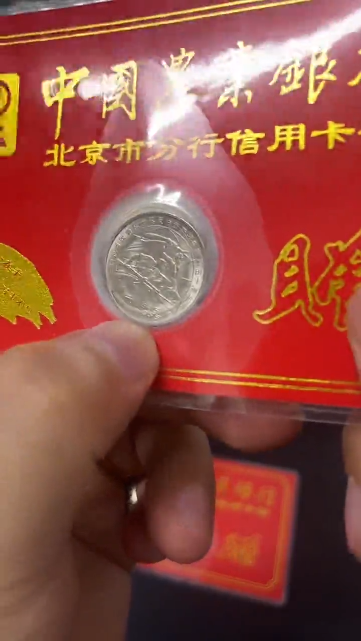 其他普通金属抗50周年金穗卡