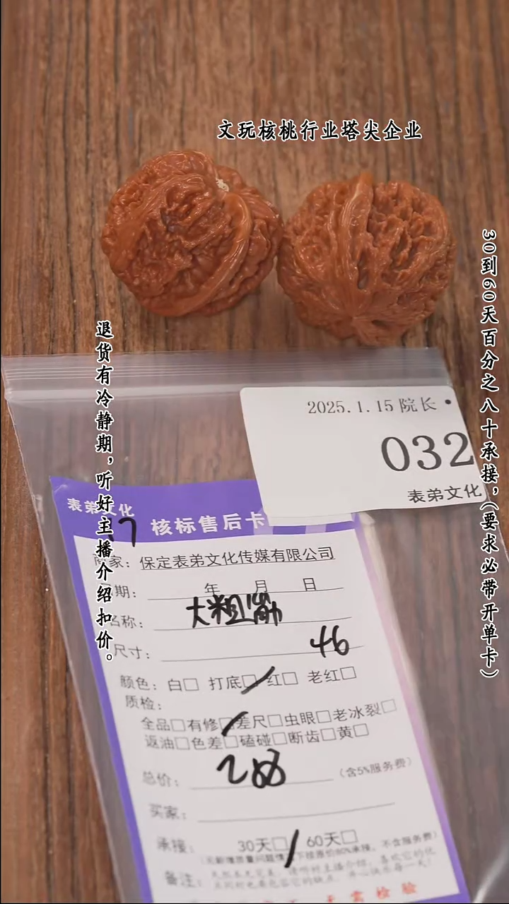 【闪购商品】文玩核桃把件032大粗筋