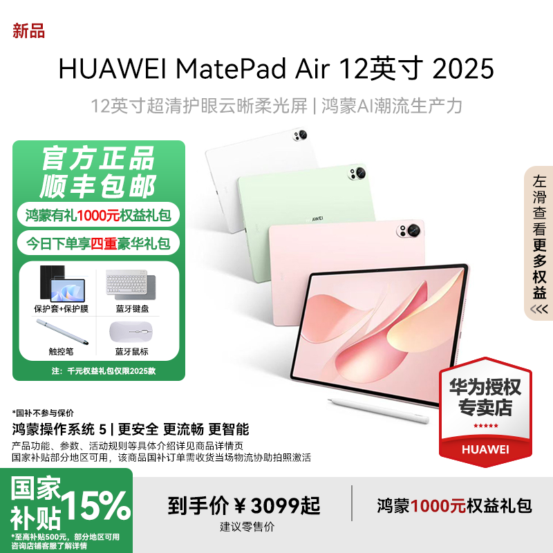 【官方大促】华为MatePad Air12寸2025款高刷护眼游戏平板电脑