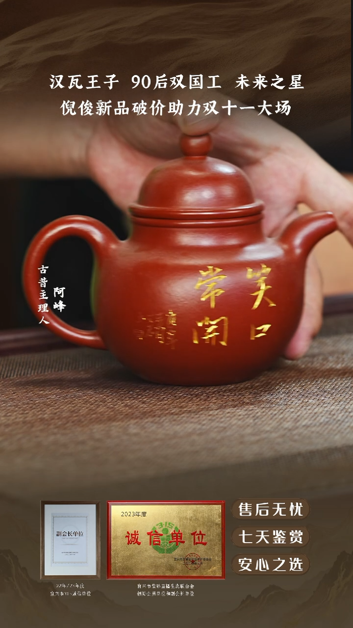 倪俊朱泥刻绘掇球240cc