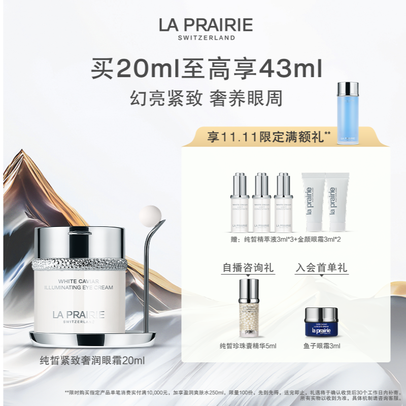 【双11现货抢】莱珀妮纯皙紧致奢润眼霜 幻亮保湿紧致