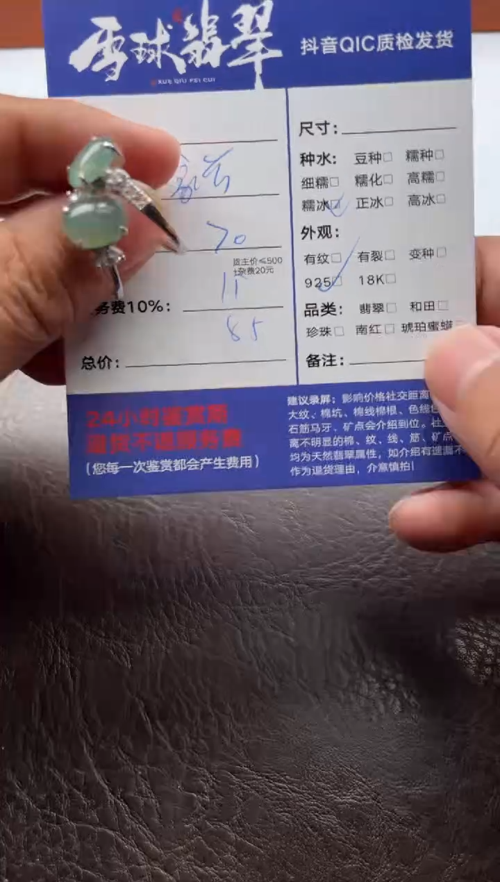 银S925镶嵌戒指翡翠肉*1236921383 381两单
