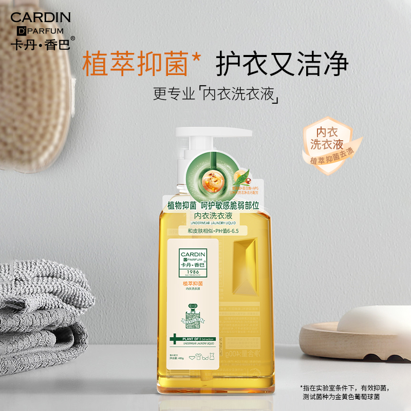 植萃抑菌内衣洗衣液