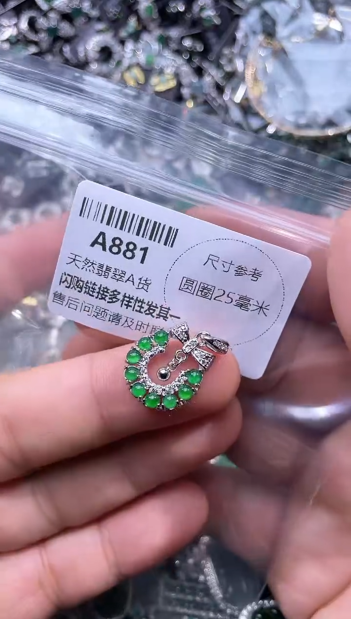 【闪购商品】翡翠颈饰未镶嵌A881吊坠
