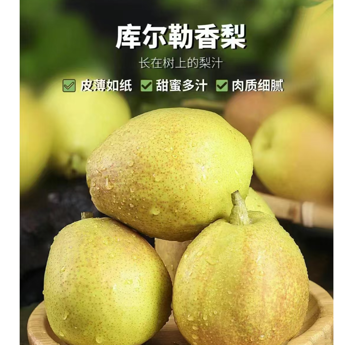 【大-董】库尔勒香梨  毛重9斤左右