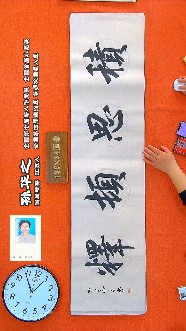 书法126R孙华之书法作品