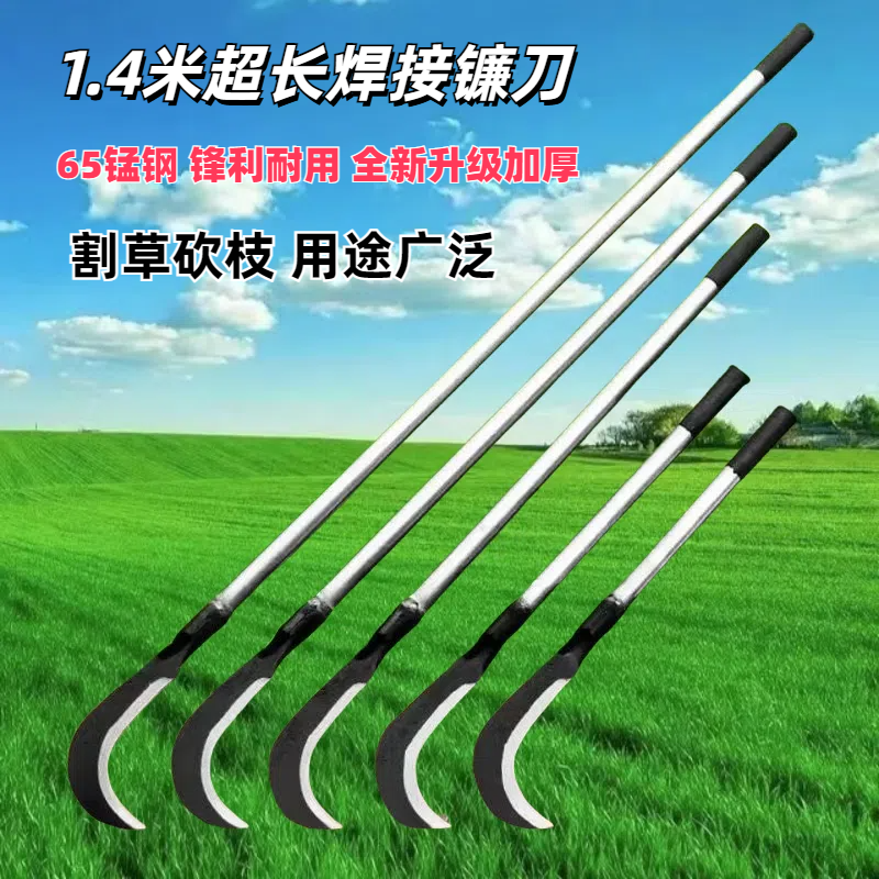 新款进口锰钢长柄镰刀农用工具割草砍枝两用长把弯刀神器长杆镰刀