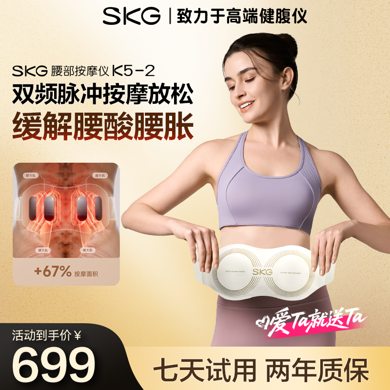 【教师礼物】skg腰部按摩仪K5护腰带暖腰腹缓解腰椎器热敷腰带腰肌