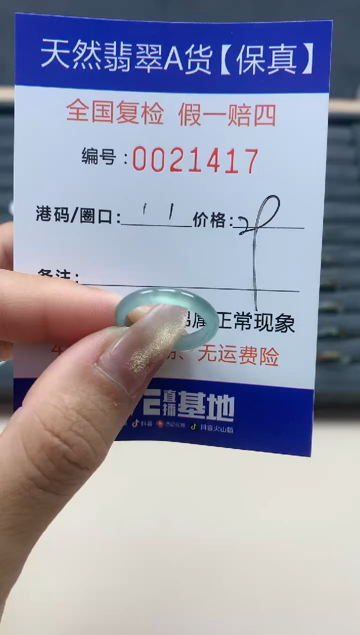 【闪购商品】翡翠戒指未镶嵌天然翡翠211417