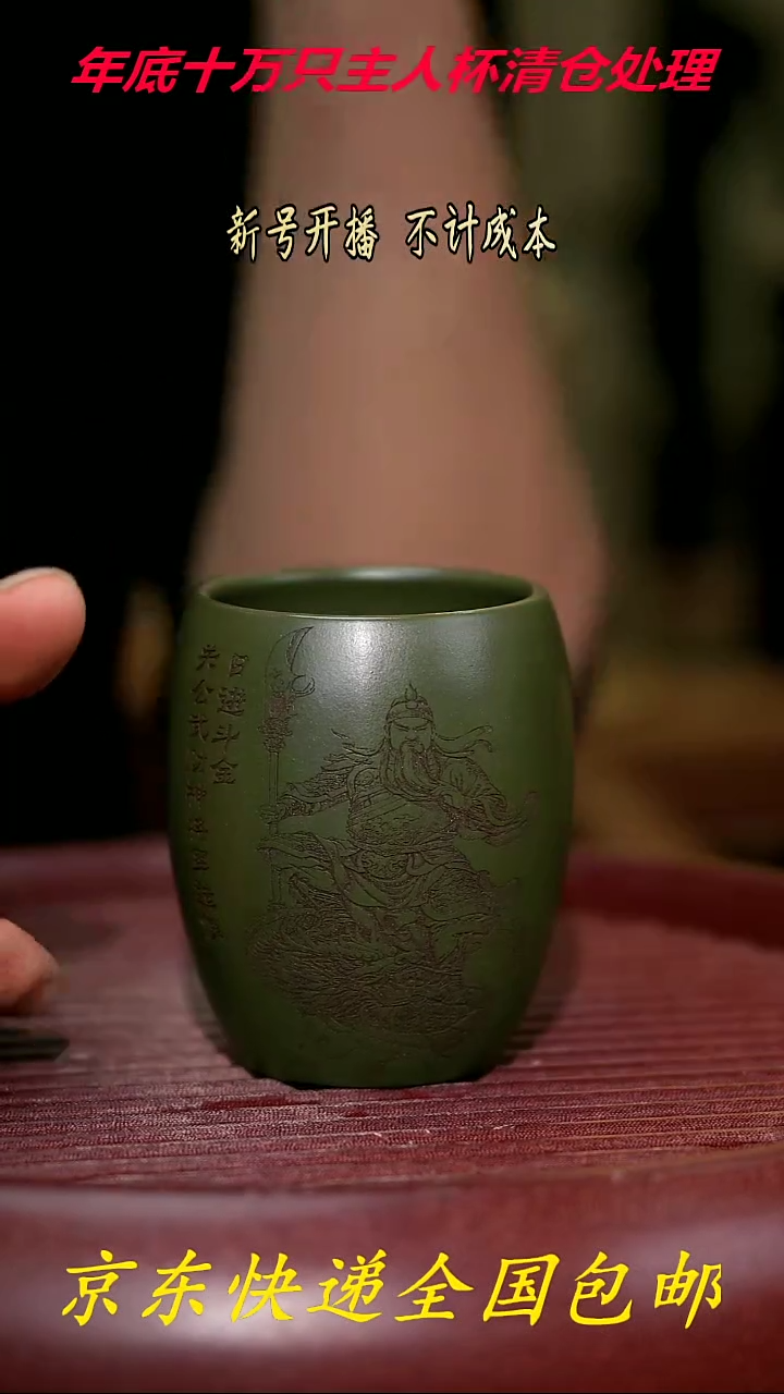 【闪购商品】紫砂茶杯紫砂主人杯福利