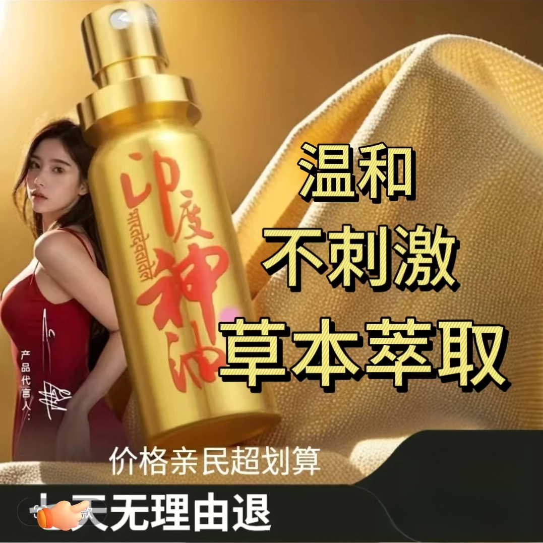 【男士专用喷雾】印度草本植物精华萃取温和不刺激专用护理精油喷雾