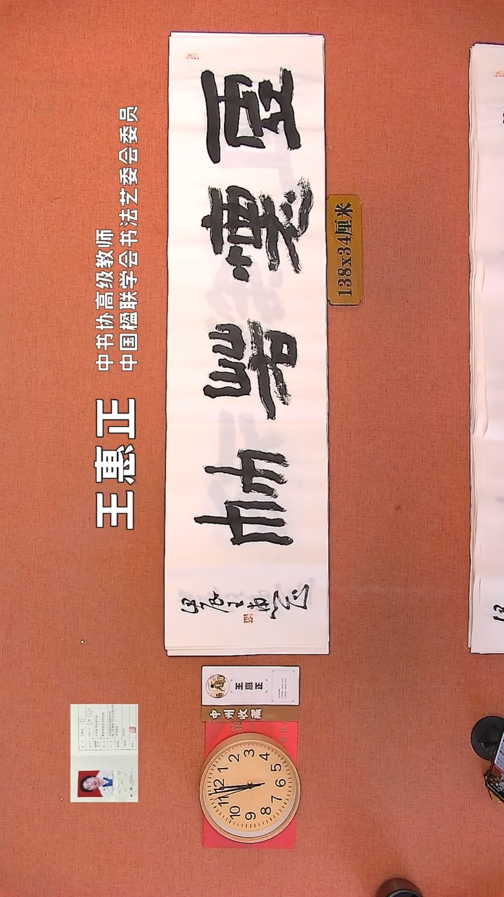 【闪购商品】书法35   王惠正老师书法作品