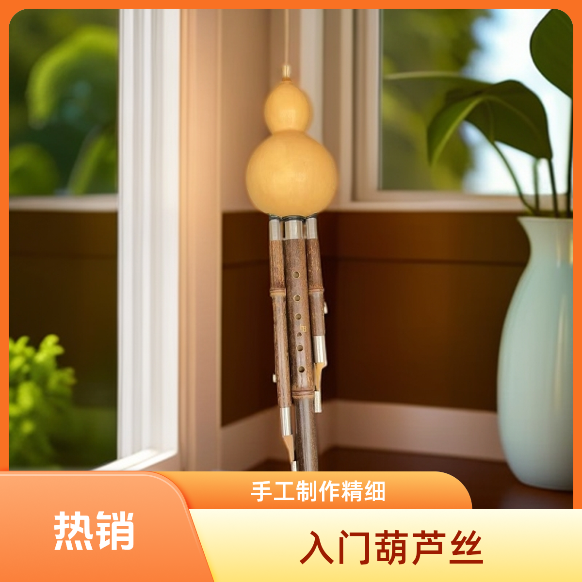 入门款天然紫竹葫芦丝