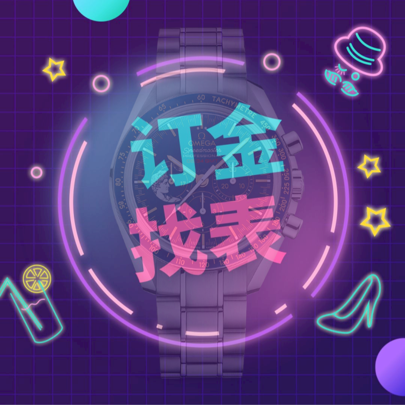 99新  订金找表/专用链接/拍前咨询客服手表